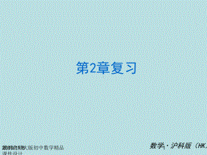 七年级数学上册 第二章 走进代数 (知识归纳+考点攻略+方法技巧)复习课件 沪科版.ppt