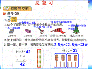 北师大三年级数学上册《总复习》课件.pptx