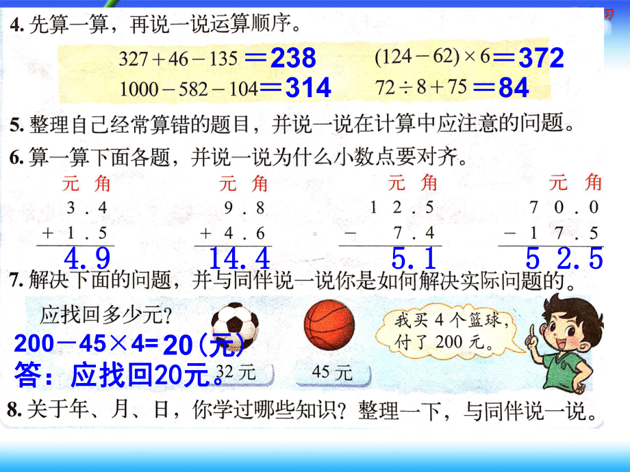 北师大三年级数学上册《总复习》课件.pptx_第2页