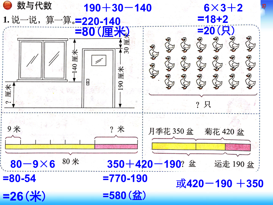 北师大三年级数学上册《总复习》课件.pptx_第3页