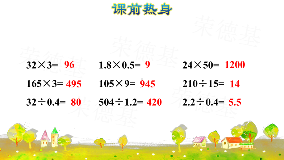 人教版五年级数学第一学期数与代数(一)·小数的乘除法课件.ppt_第2页