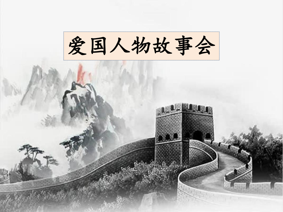 七年级下册语文《天下国家》课件.ppt_第3页