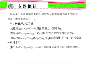 专题三 压强与浮力的综合计算 公开课一等奖课件.ppt