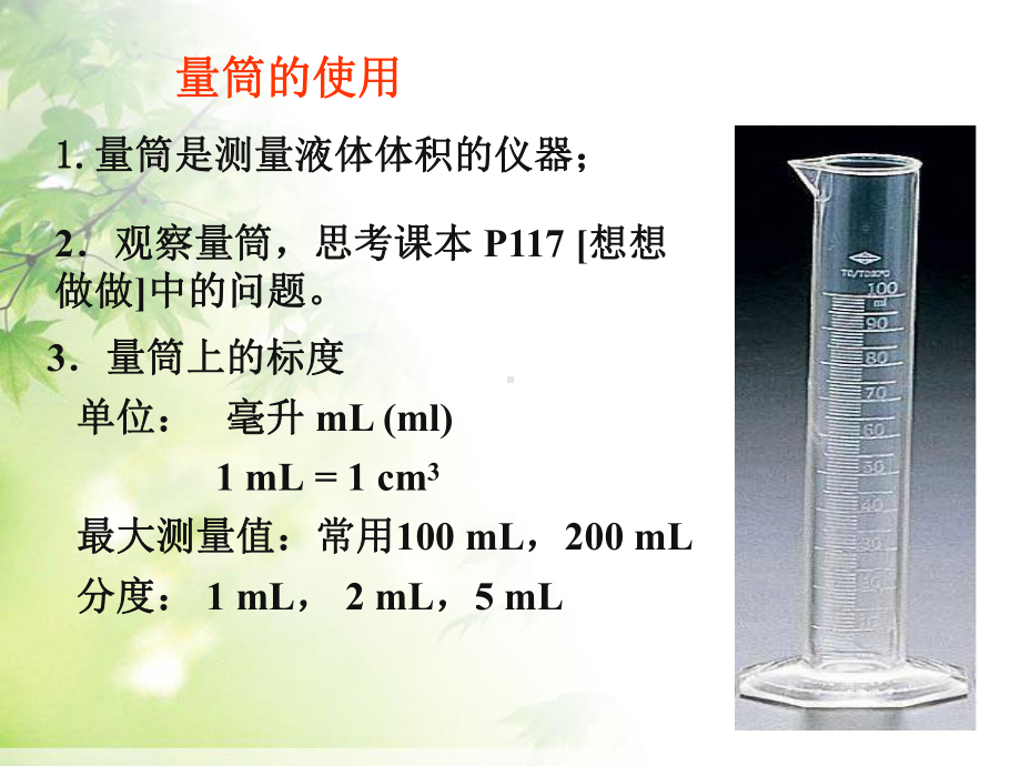 人教版八年级物理上册63-测量物质的密度课件.ppt_第3页