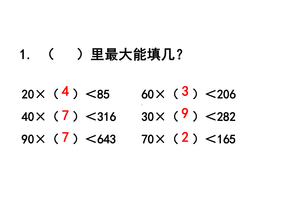 人教版四年级数学上册《练习十四》习题课件.ppt_第2页