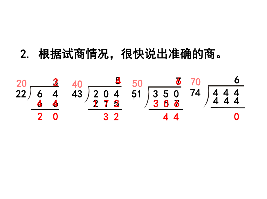 人教版四年级数学上册《练习十四》习题课件.ppt_第3页