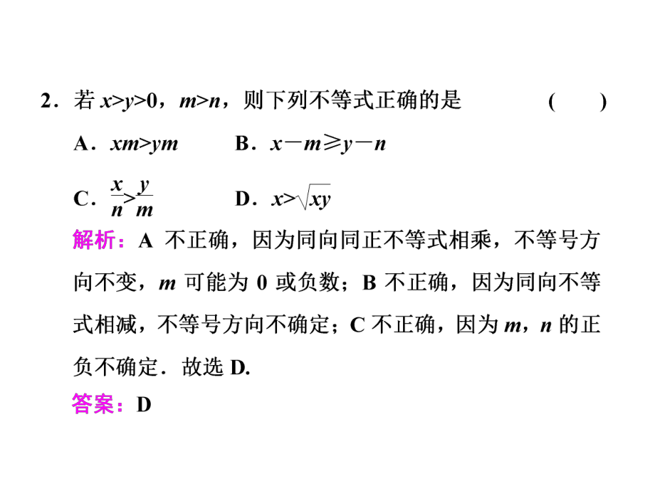 2022届高考数学(理)二轮复习课件：第一部分层级一送分专题(四) 不等式.ppt_第3页