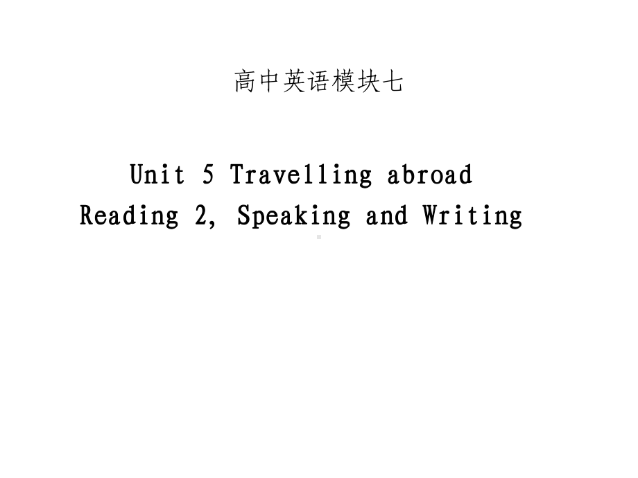 人教版高中英语选修七Unit5 Reading and writing课件.ppt(课件中不含音视频素材)_第1页