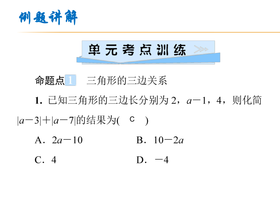 人教版八年级上册三角形单元复习课件.pptx_第3页