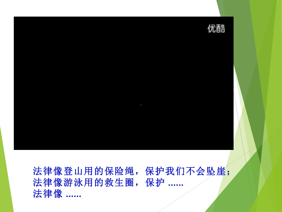 初中道德与法治《生活与法律息息相关》优质教学课件.pptx_第1页