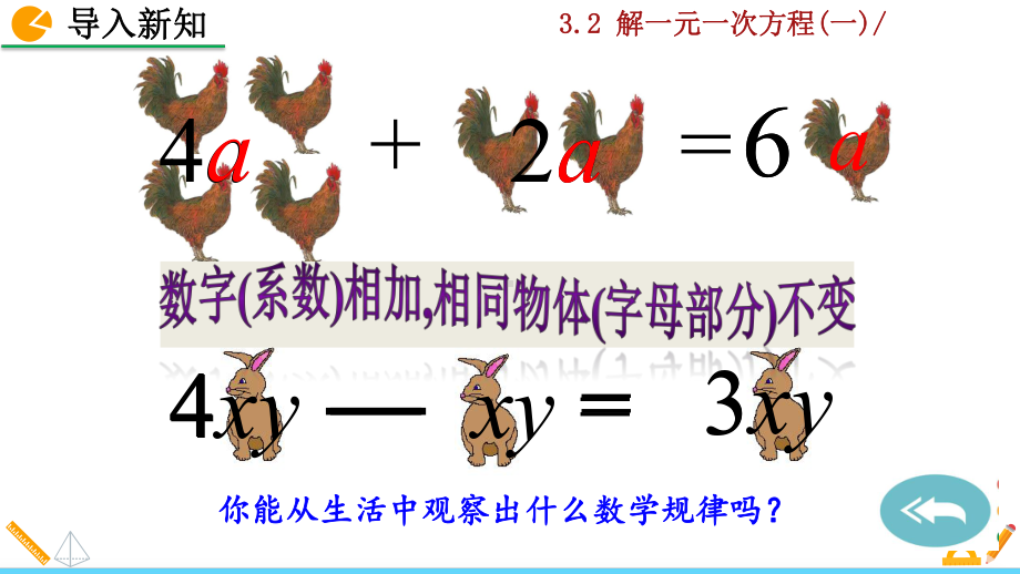 初中数学七年级上 32 解一元一次方程(一)课件.pptx_第2页