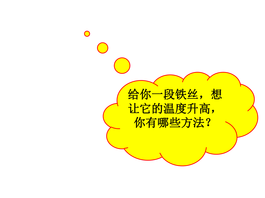 人教版高中物理选修3 3课件103热力学第一定律能量守恒定律课件.pptx_第3页