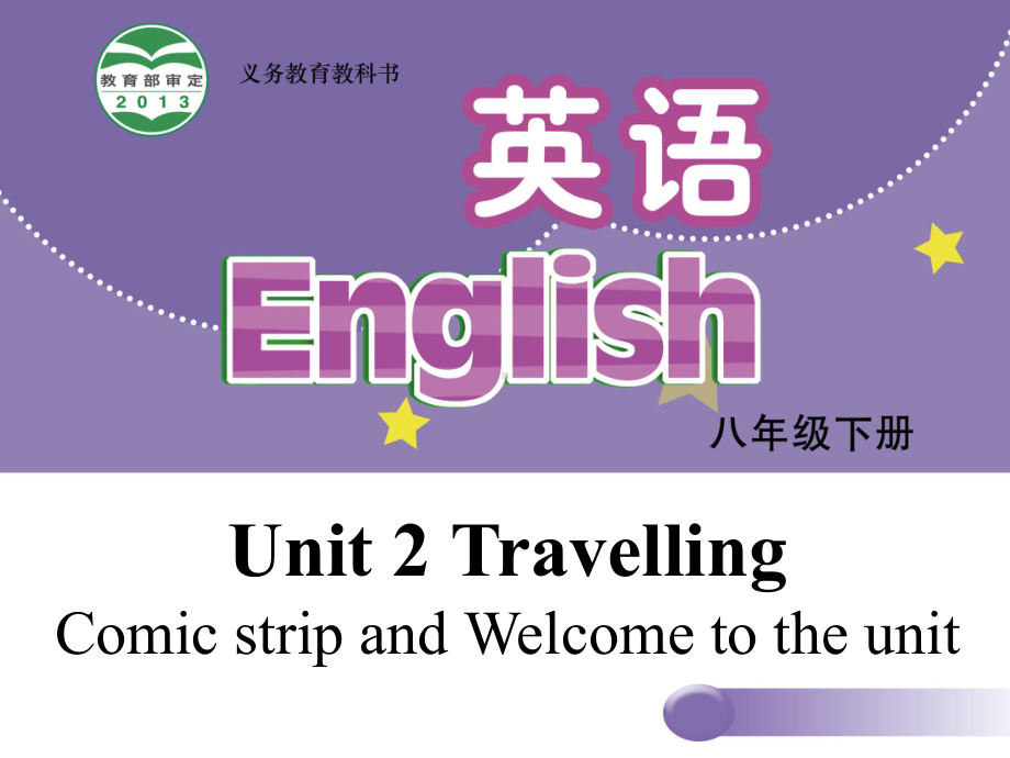 八年级英语下册Unit2Travelling Welcome to the unit课件 牛津版.ppt(课件中不含音视频素材)_第1页