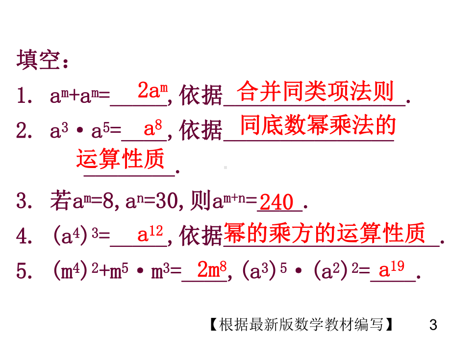 华东师大版数学八年级上册3积的乘方课件.ppt_第3页