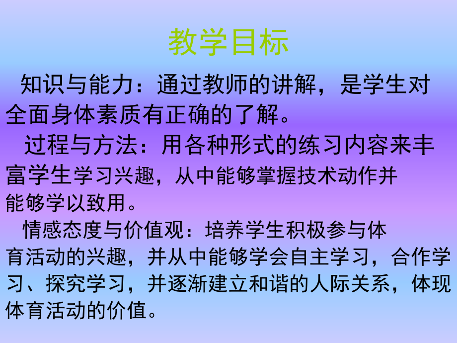 人教版初中初二八年级全一册体育与健康：第二章田径课件4.ppt_第3页