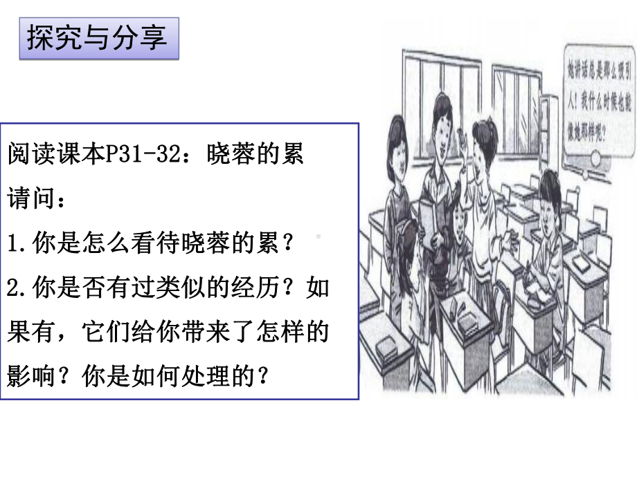 做更好的自己优秀课件.ppt_第1页