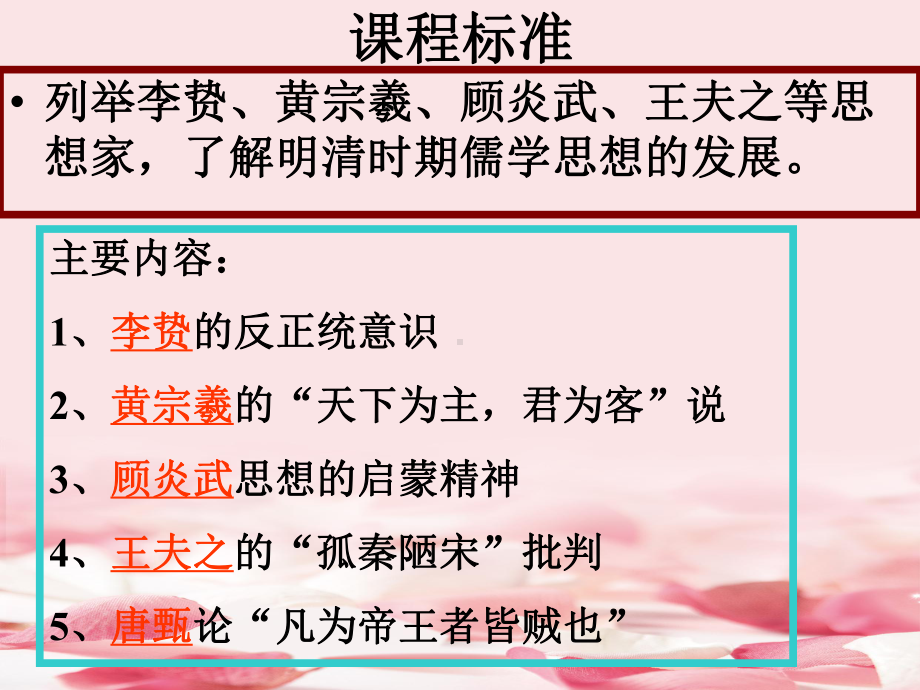 人教版必修3明末清初的思想活跃局面课件.ppt_第2页