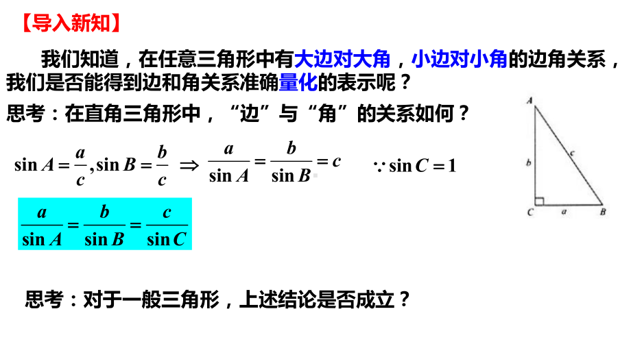 人教A版必修第二册课件：正弦定理.ppt_第3页