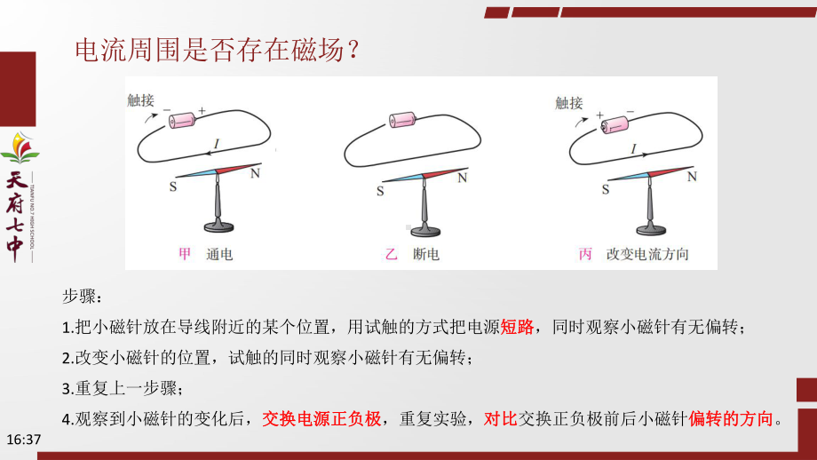 《电流的磁场》课件.pptx_第3页