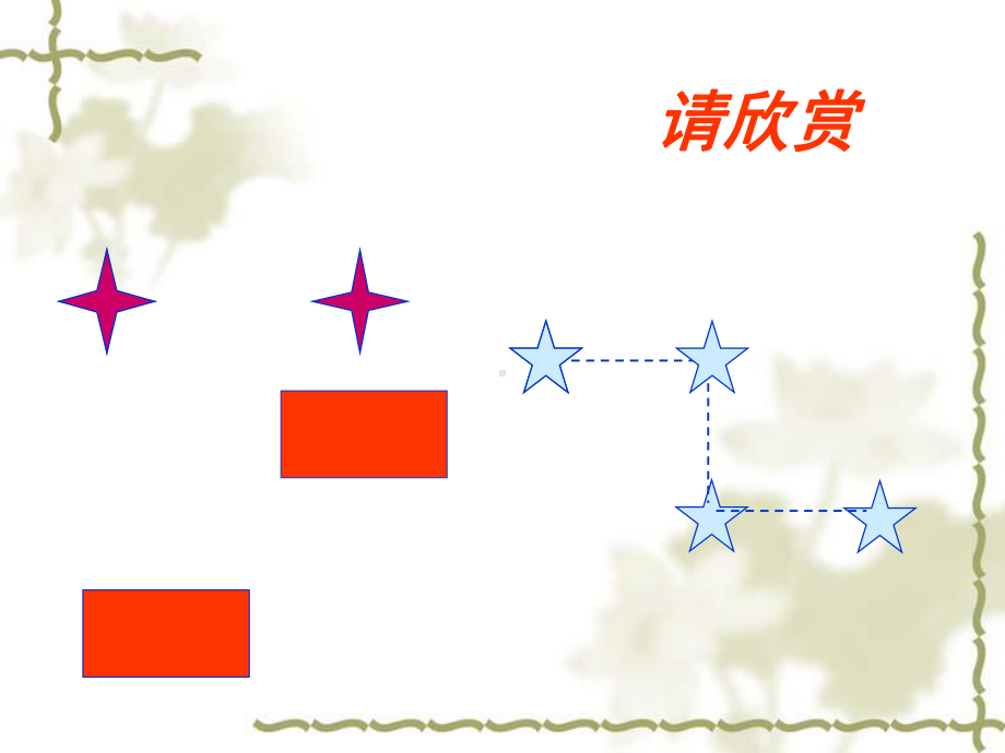 公开课课件 数学：第三章图形的平移课件(北师大版八年级xia) .ppt_第2页