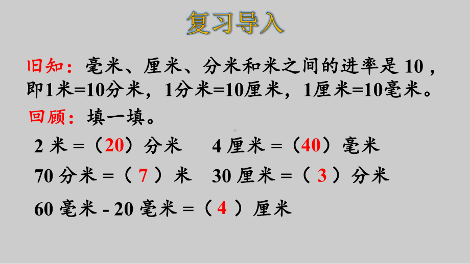 《千米的认识》下载(人教版)1课件.pptx_第3页