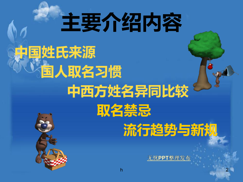 《中西方姓名差异》课件.ppt_第2页