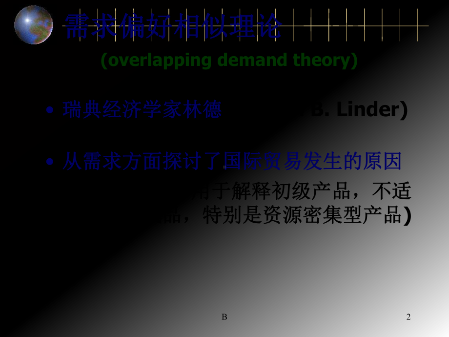 国际经济学需求偏好相似理论产品生命周期理论课件.ppt_第2页