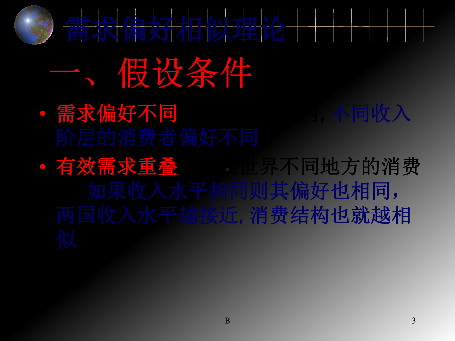 国际经济学需求偏好相似理论产品生命周期理论课件.ppt_第3页