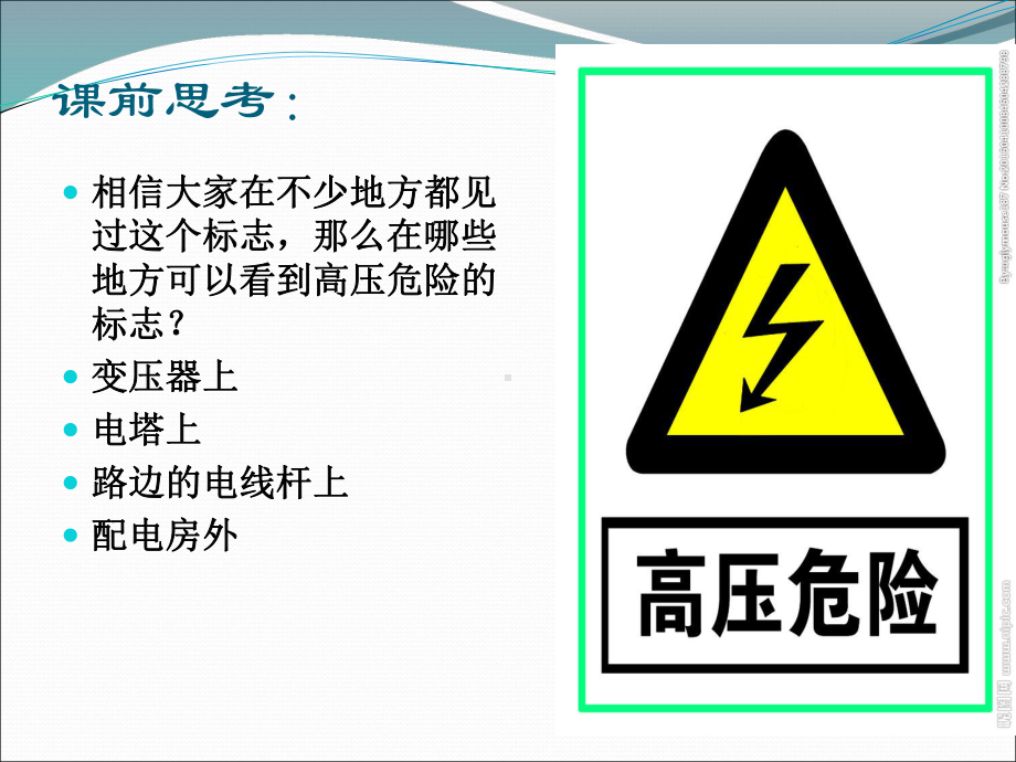 《安全用电》课件1-002.ppt_第2页