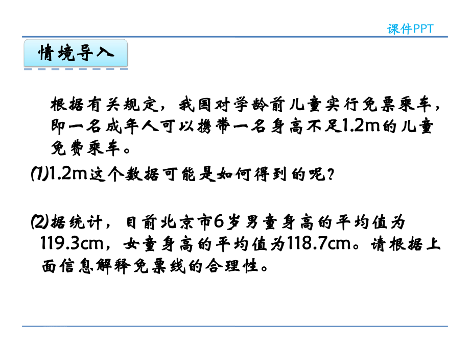 2021年小学数学北师大版五年级下册 第八单元 83 平均数的再认识课件.ppt_第3页