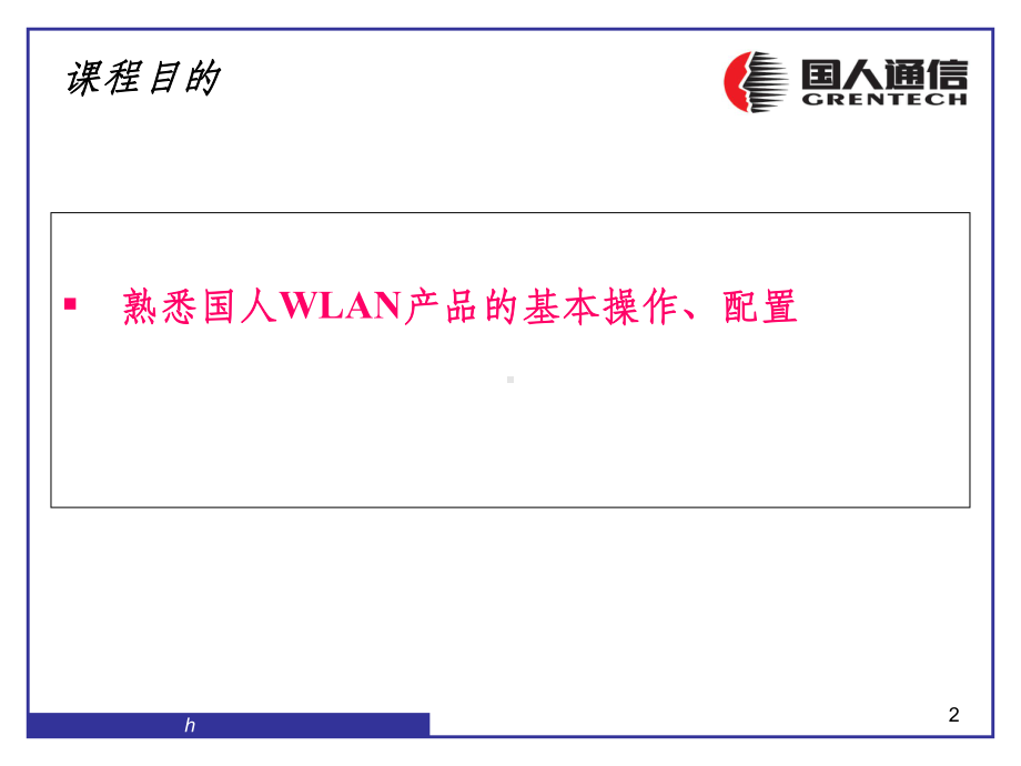 WLAN项目培训课程AP、AC的操作和配置课件.ppt_第2页