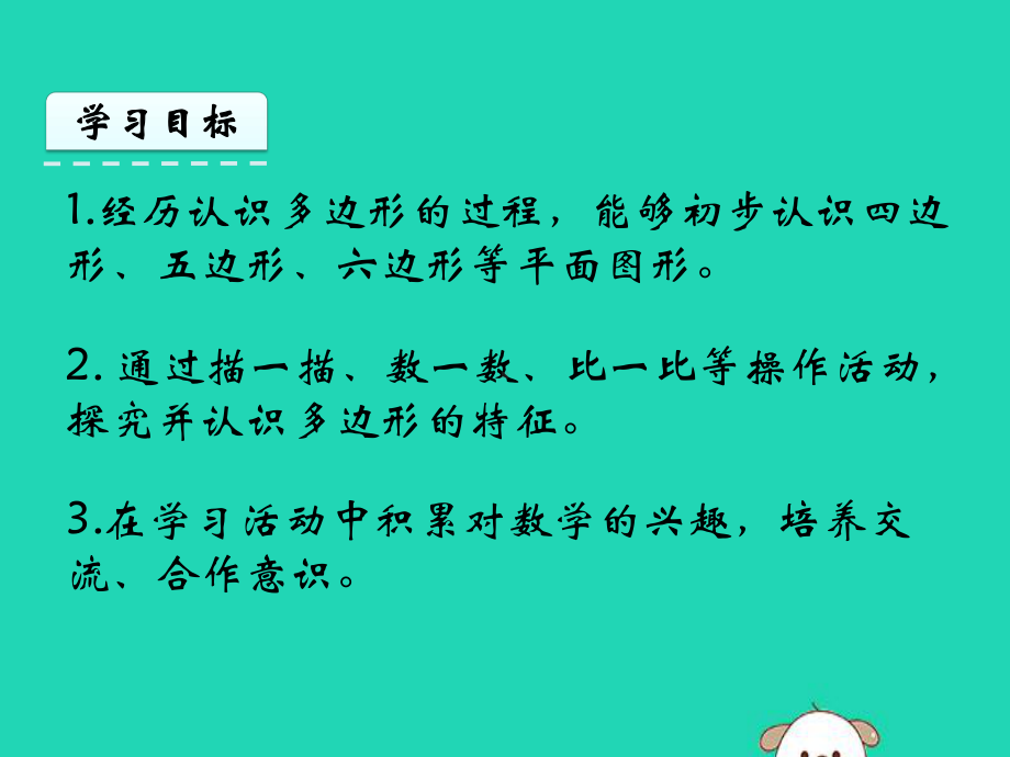 二年级数学上册二平行四边形的初步认识21四边形、五边形、六边形的认识课件苏教版.pptx_第2页