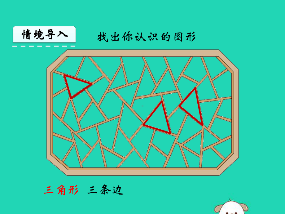 二年级数学上册二平行四边形的初步认识21四边形、五边形、六边形的认识课件苏教版.pptx_第3页