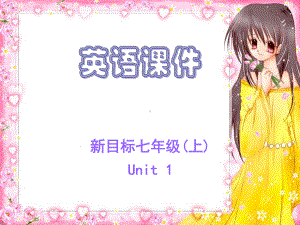 Unit1 My name is Gina第一课时课件.ppt(课件中不含音视频素材)