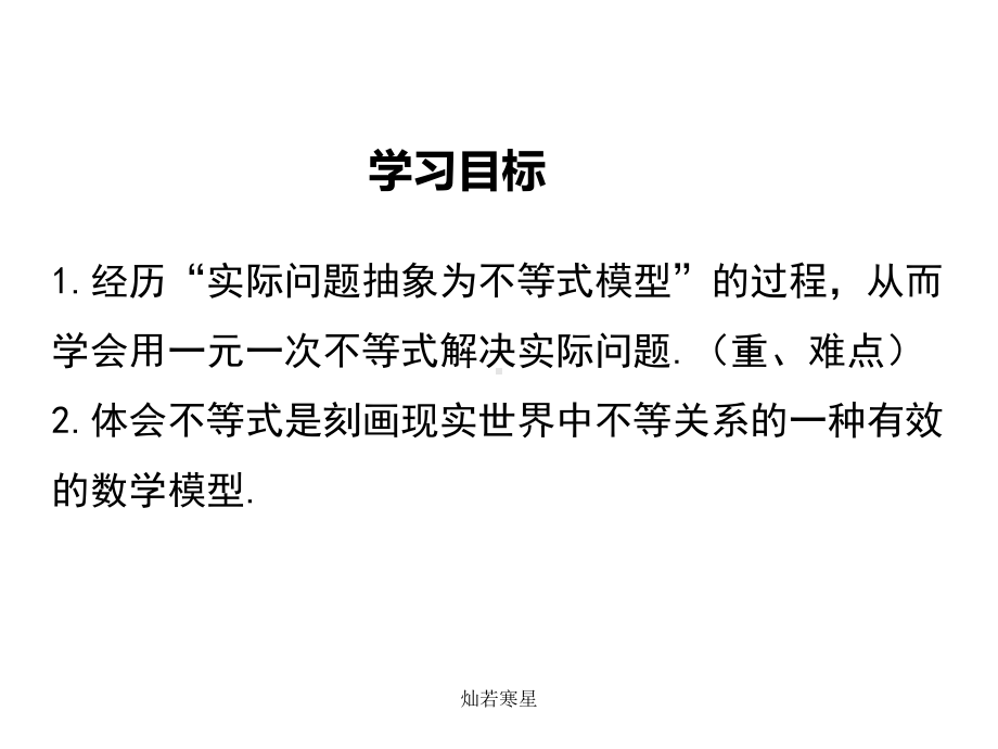 冀教版数学七下课件册104一元一次不等式的应用.pptx_第3页