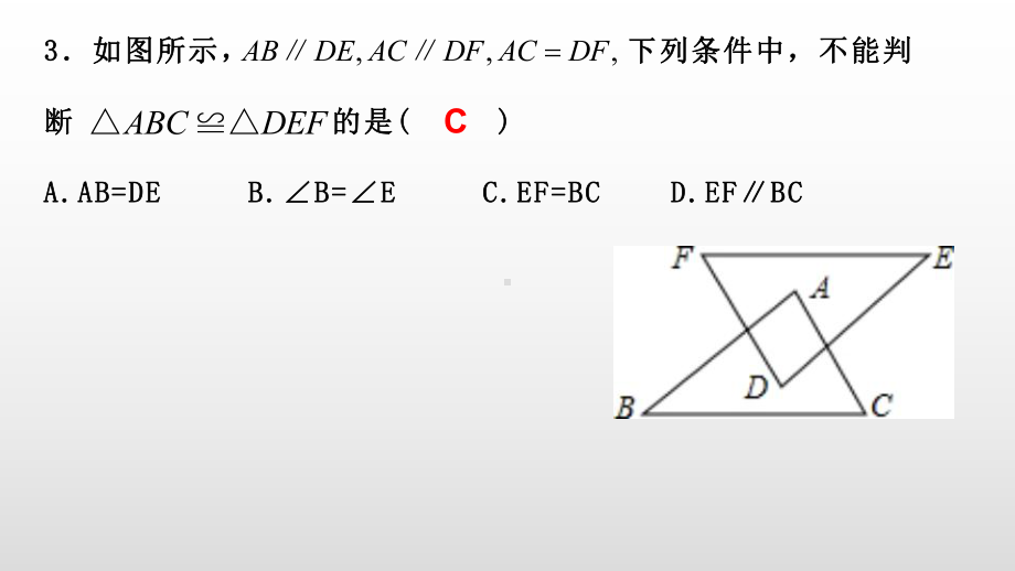 人教版数学八年级上册课件全等三角形单元测试题.pptx_第3页