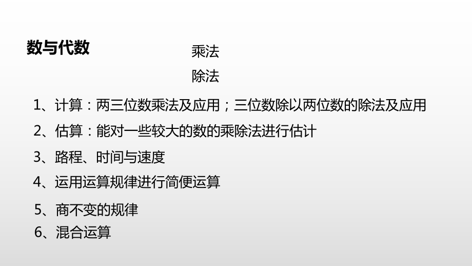 四年级上册数学课件数与代数北师大版.pptx_第2页