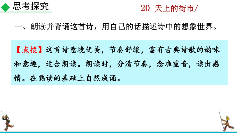 七年级语文上册《-天上的街市》课件.pptx_第2页