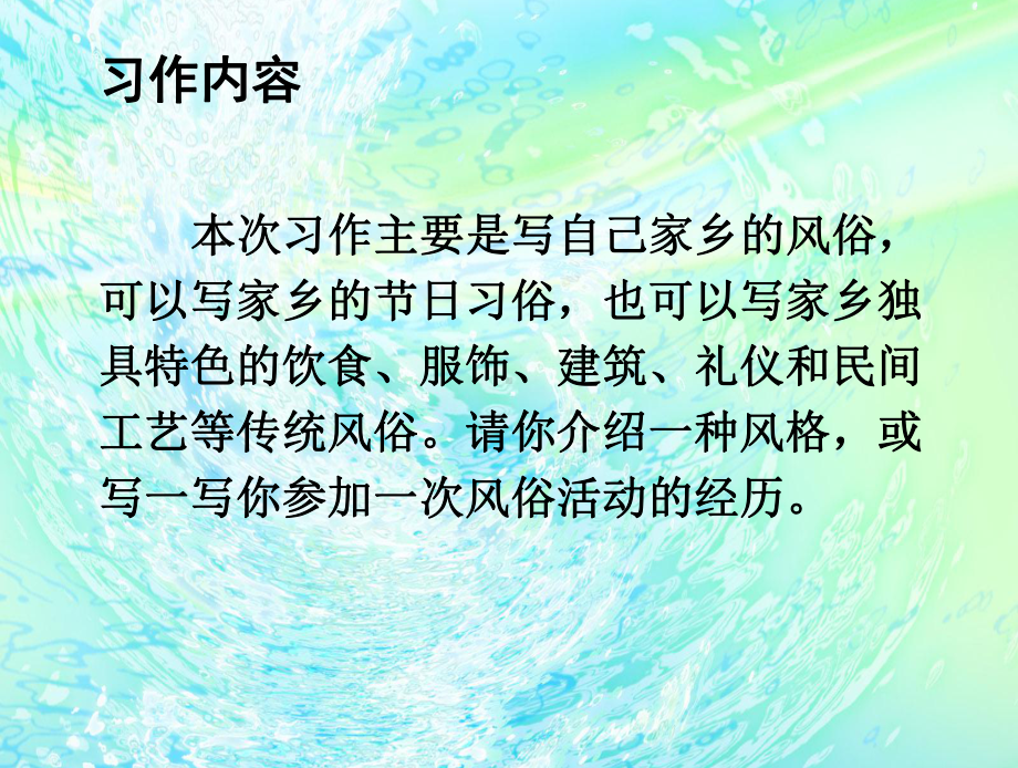 2020部编版六年级语文下册 习作：家乡的风俗 公开课课件.ppt_第2页