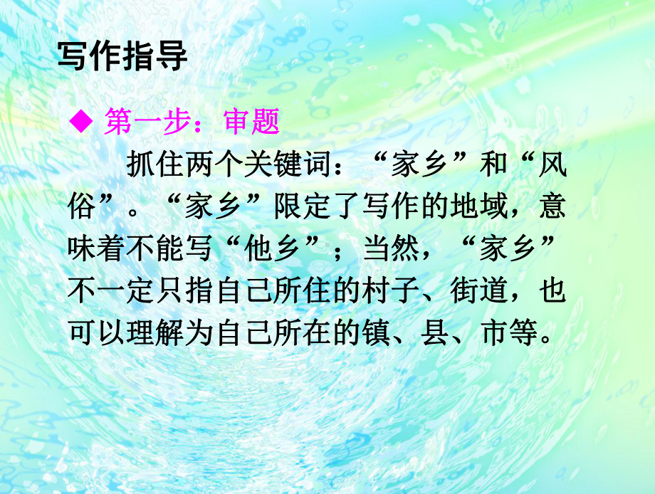 2020部编版六年级语文下册 习作：家乡的风俗 公开课课件.ppt_第3页