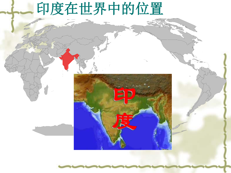 《印度》教学课件.pptx_第2页