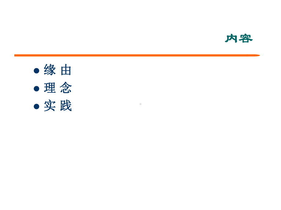 功能安全技术与应用培训课件.pptx_第2页