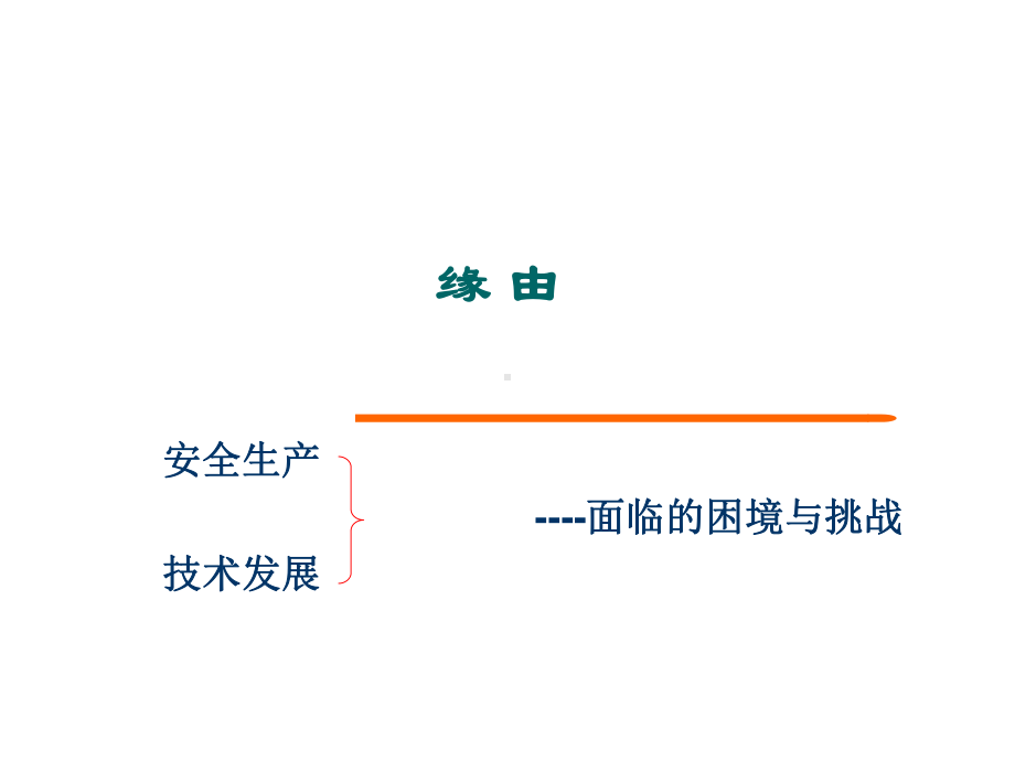 功能安全技术与应用培训课件.pptx_第3页