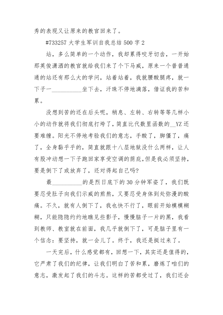 大学生军训自我总结500字.doc_第2页