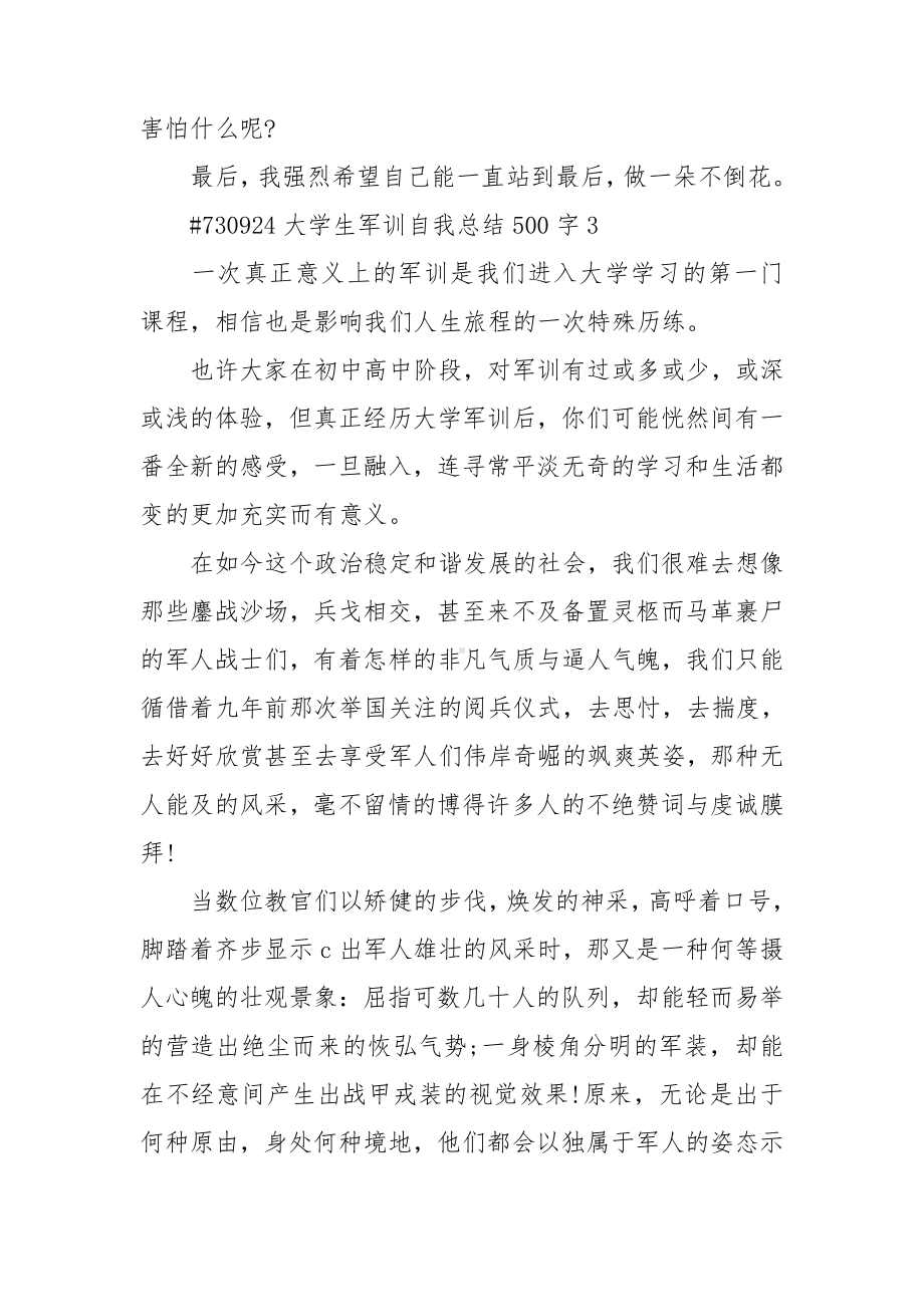 大学生军训自我总结500字.doc_第3页