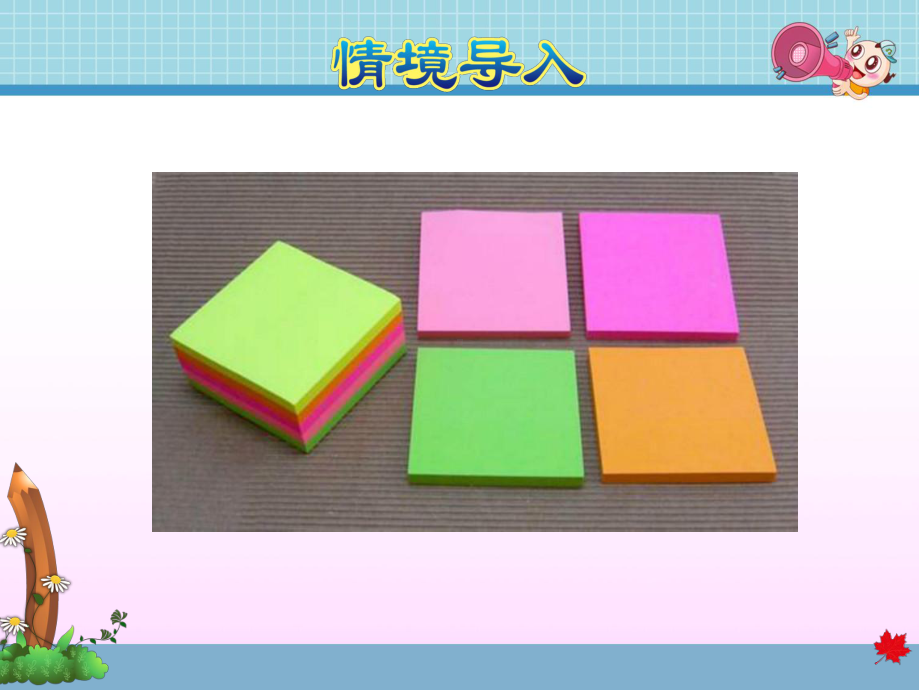 冀教版小学数学三年级下册《第七单元 长方形和正方形：6 正方形面积的计算》教学课件.ppt_第3页