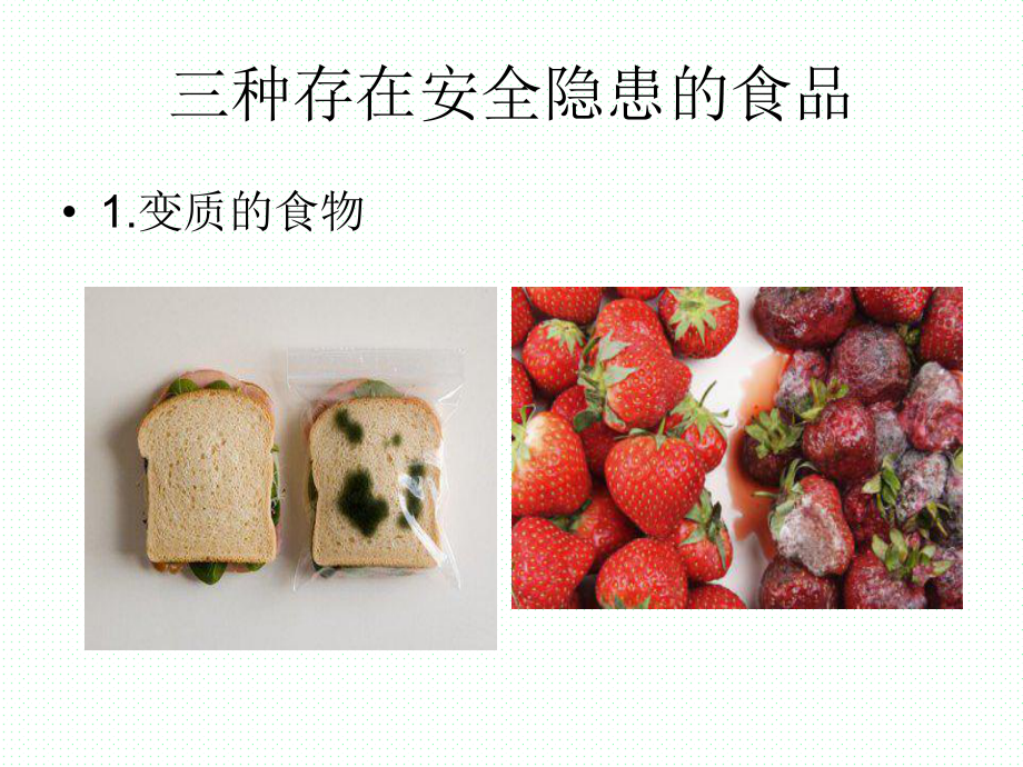 六年级上册科学课件 饮食与健康 湘教版.ppt_第2页