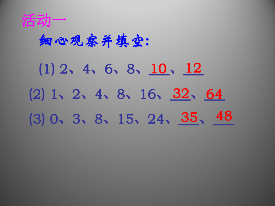 12 活动 思考课件(苏科版七年级上).ppt_第2页