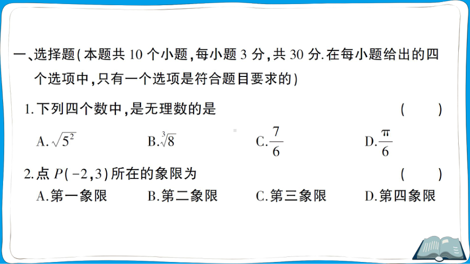 北师大版数学八年级上册第二次月考创优检测卷课件.ppt_第2页