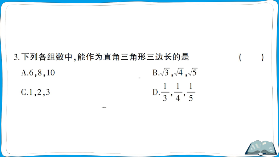 北师大版数学八年级上册第二次月考创优检测卷课件.ppt_第3页